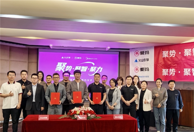 爱玛集团携手字节火山引擎、美的美云智数共启 AI 深度合作新篇章