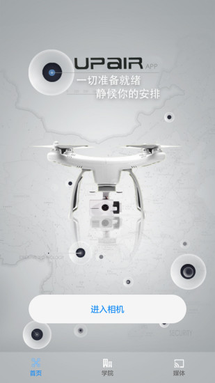 九游体育-追云无人机APP