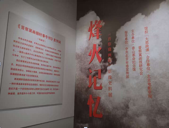 九游体育-“烽火记忆——《晋察冀画报》影像史料展”开幕 共展出100余张珍贵历史